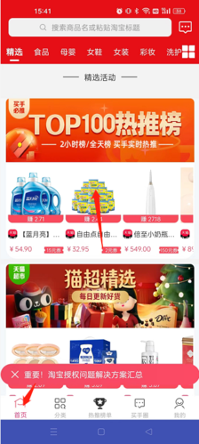 买手妈妈app赚钱方法