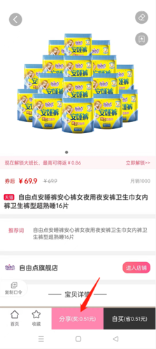 买手妈妈app赚钱方法