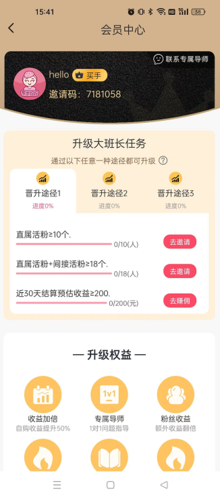 买手妈妈app大班长升级规则