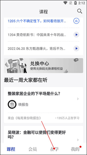 吴晓波频道app历史记录查看方法