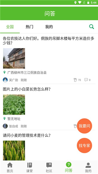 云上智农app功能一览