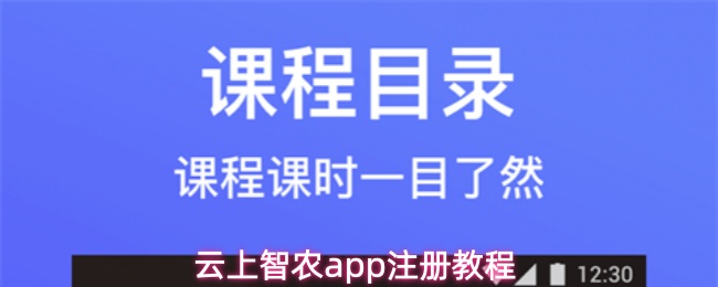 云上智农app注册教程