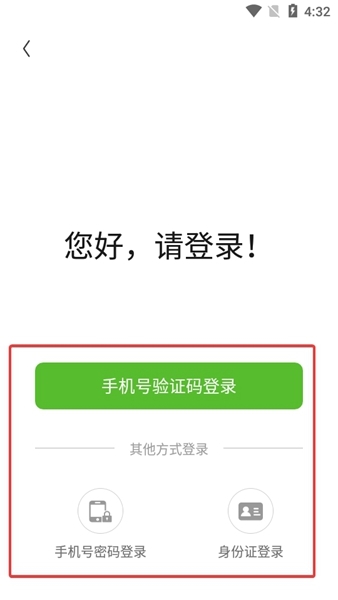 云上智农app注册教程