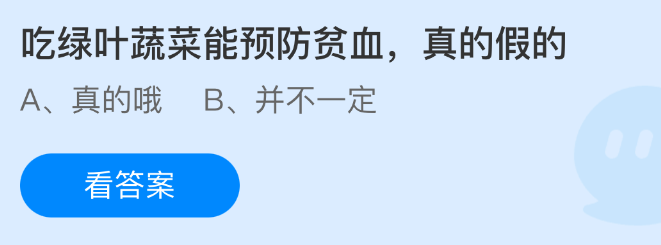 吃绿叶蔬菜能预防贫血真的假的