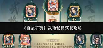 百战群英如何获取武功秘籍