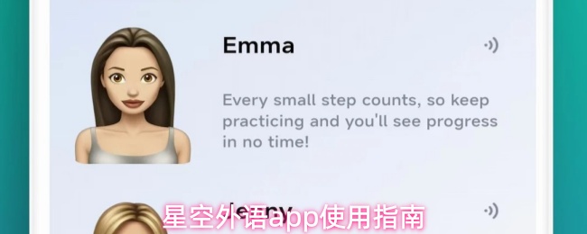 星空外语app使用指南