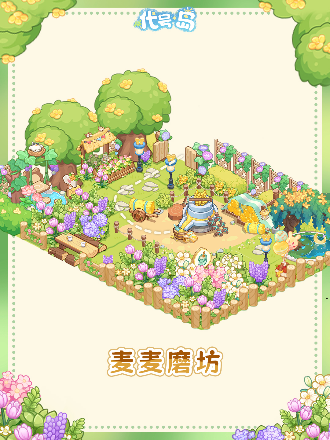 代号岛好看的家园造景分享