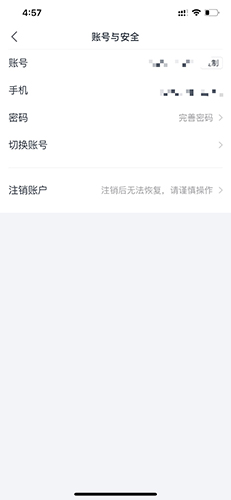 《潭州课堂》注销账号方法
