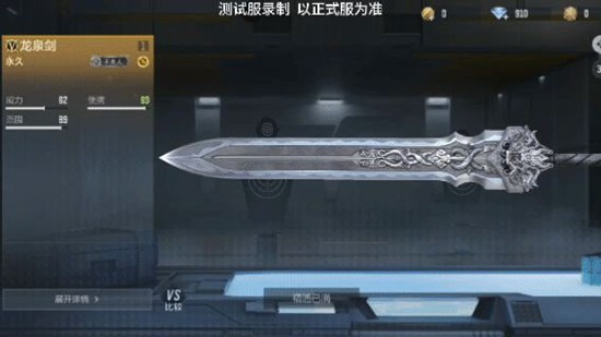 《穿越火线:枪战王者》龙泉剑介绍