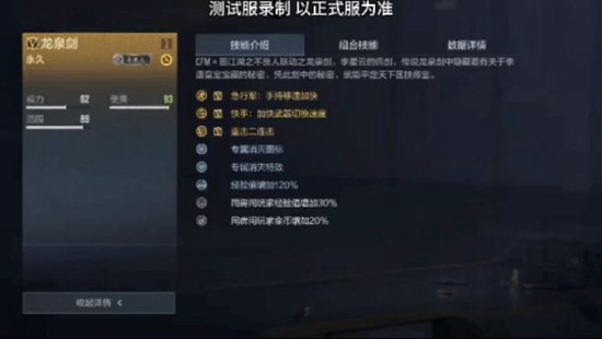 《穿越火线:枪战王者》龙泉剑介绍