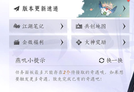 《燕云十六声》江湖笔记位置一览