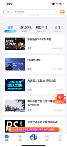 《潭州课堂》下载视频方法