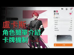 卡厄思梦境卢卡斯角色怎么样