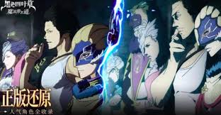 黑色四叶草魔法帝之道燃烧队如何搭配