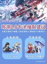 鸣潮V2.8版本下半卡池抽取方法