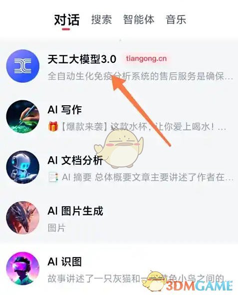 天工下载 《天工》生成ptt教程