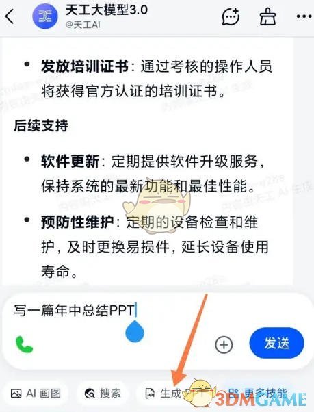 天工下载 《天工》生成ptt教程
