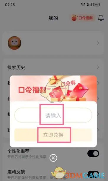 《天工》输入口令方法