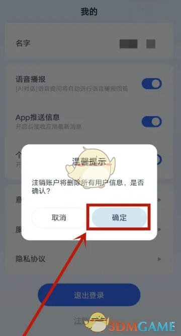 天工下载 《天工》注销账号的方法