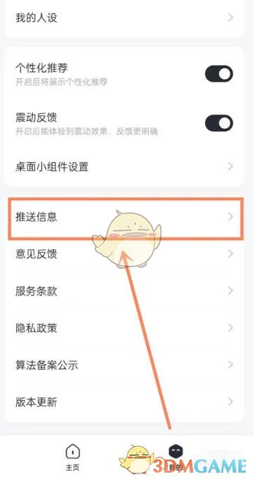 天工下载 《天工》添加兴趣标签方法