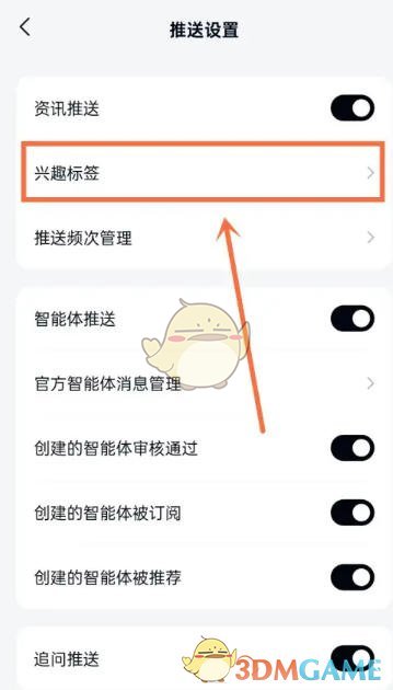 天工下载 《天工》添加兴趣标签方法