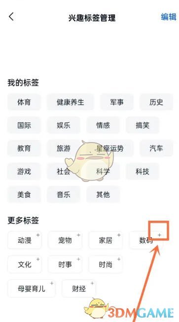 天工下载 《天工》添加兴趣标签方法