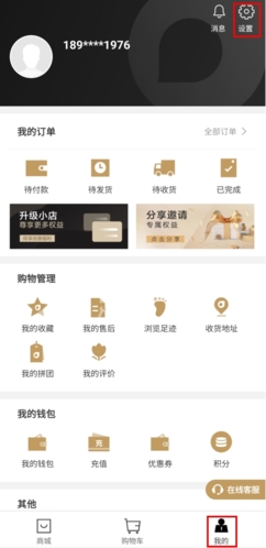 《有享云商》注销账号方法