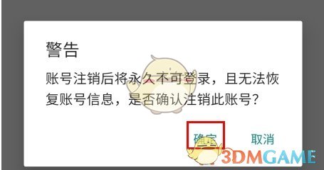 《有享云商》注销账号方法