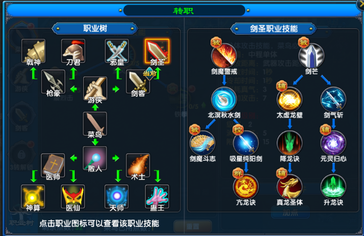 武林外传十年之约剑圣技能加点推荐