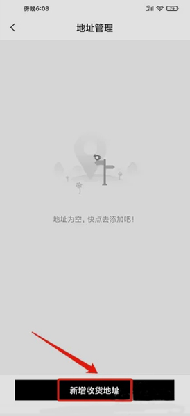 《有享云商》添加收货地址方法