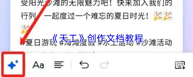 《天工》创作文档教程