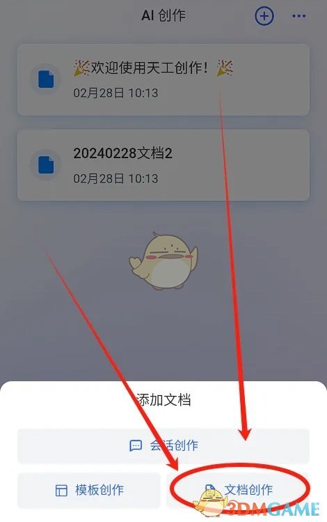 《天工》创作文档教程