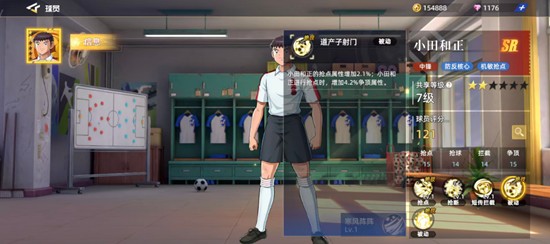 《队长小翼:王牌对决》小田和正技能介绍