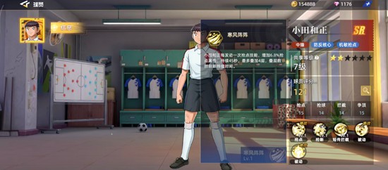 《队长小翼:王牌对决》小田和正技能介绍