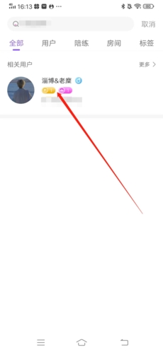 《树洞》添加好友方法