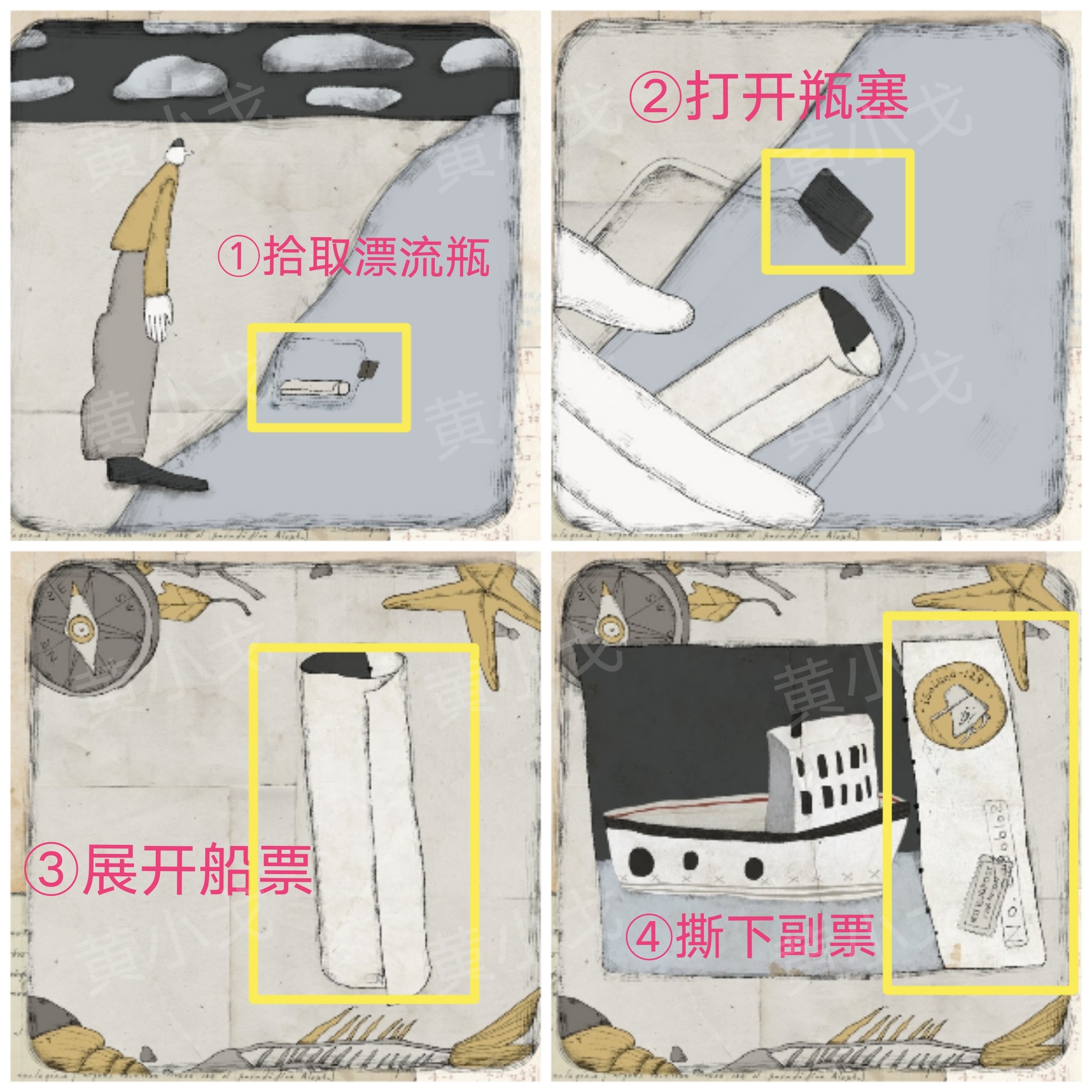 《远方的故事》图文全攻略