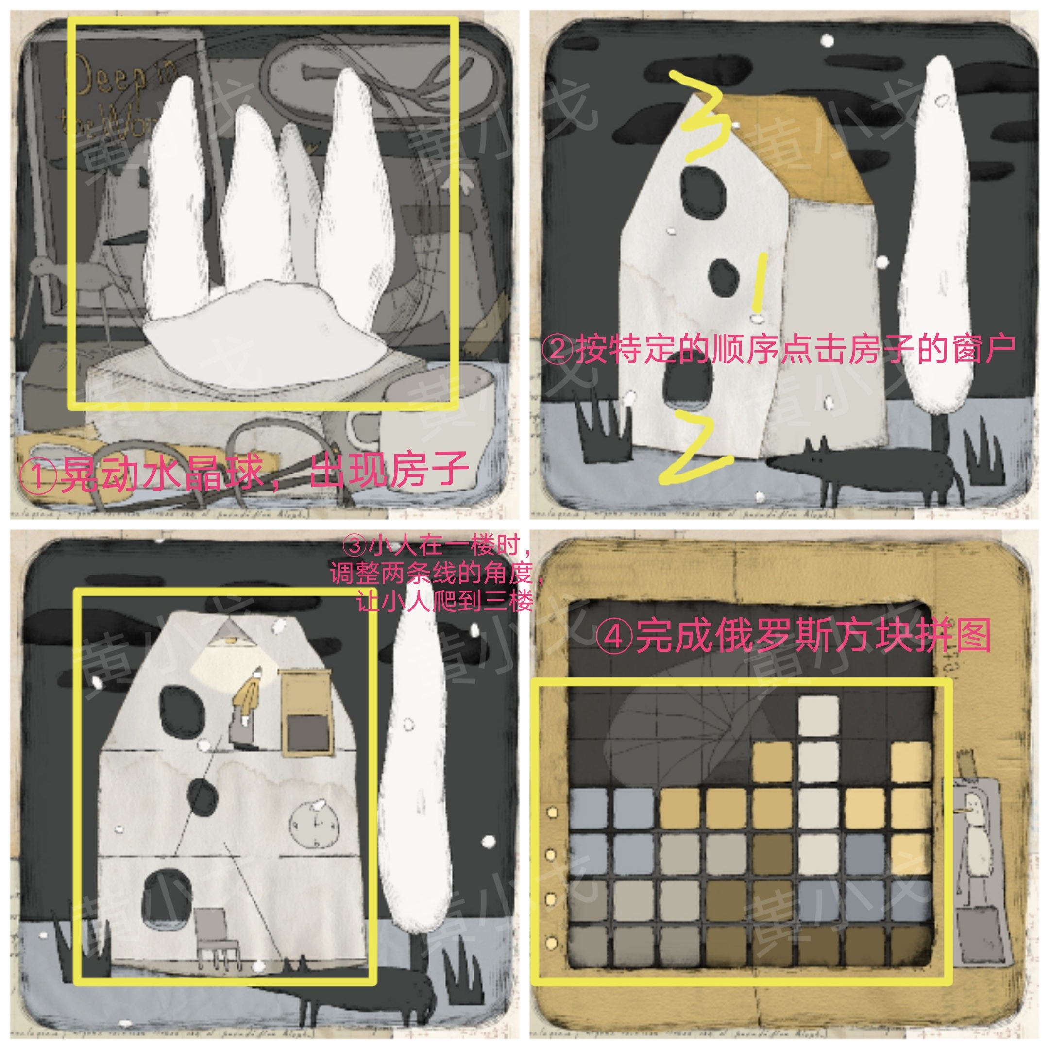 《远方的故事》图文全攻略