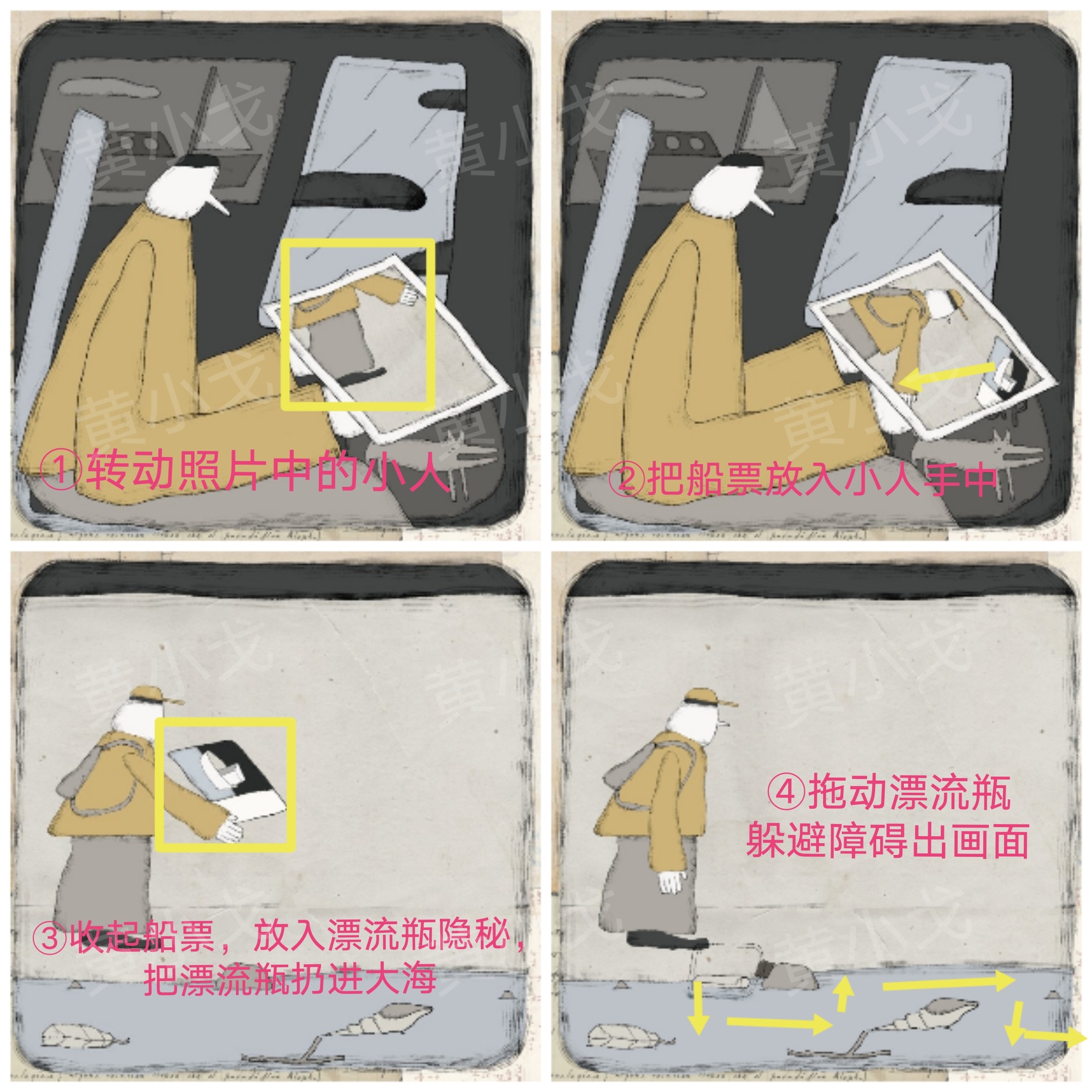 《远方的故事》图文全攻略