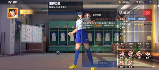 《队长小翼:王牌对决》早田诚玩法介绍