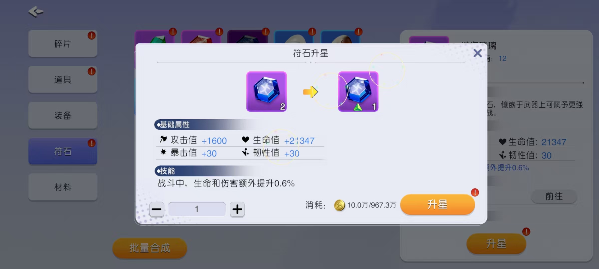 元气唤灵师宝石合成攻略