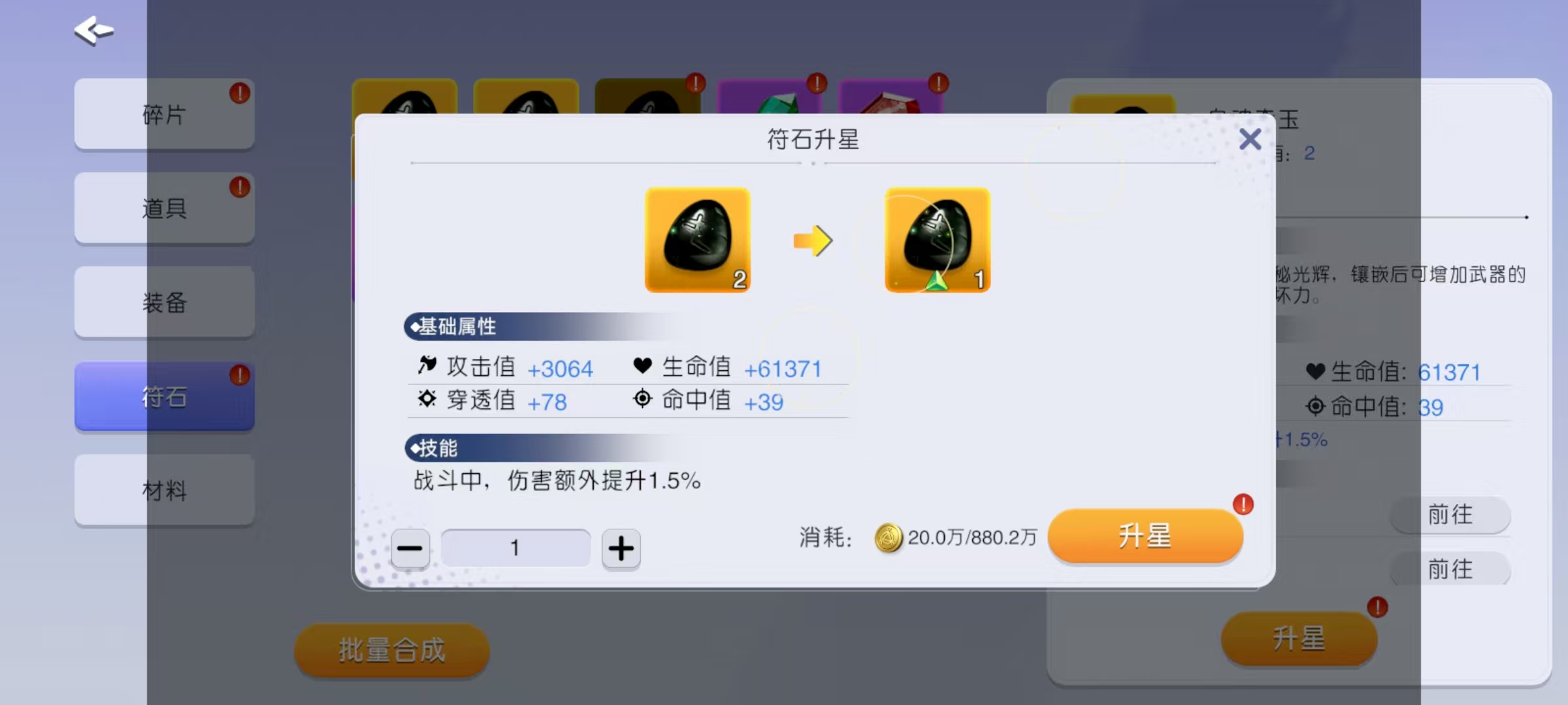 元气唤灵师宝石合成攻略