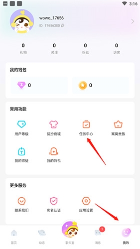 《窝窝语音》金币获取方法