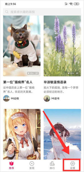 《小米画报》开启方法介绍