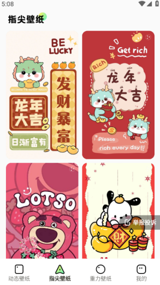 彩虹壁纸app使用教程