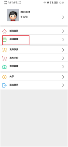 网药通app店铺注册流程