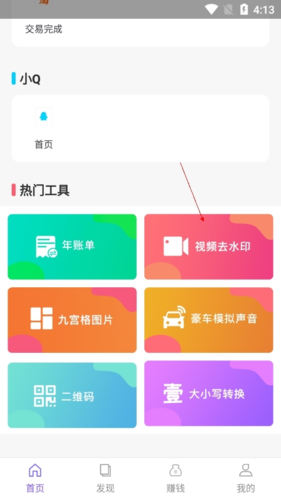 《歪一点》去除水印教程