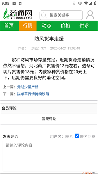 网药通app每日最新消息查询方法