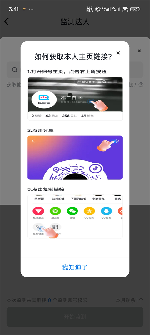 抖查查app抖音监测方法