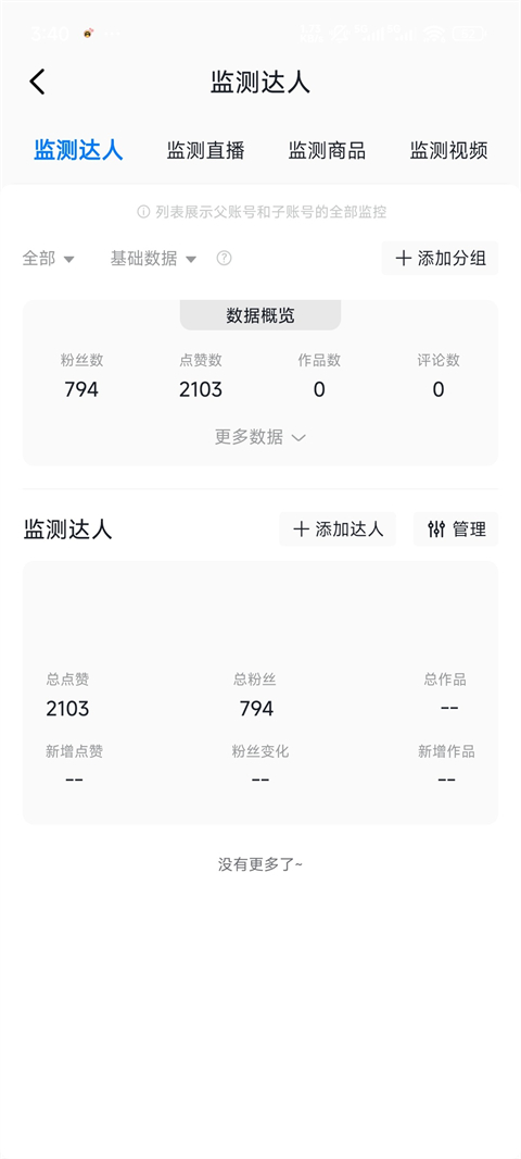 抖查查app抖音监测方法