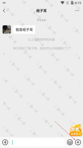 《歪一点》切换聊天方法